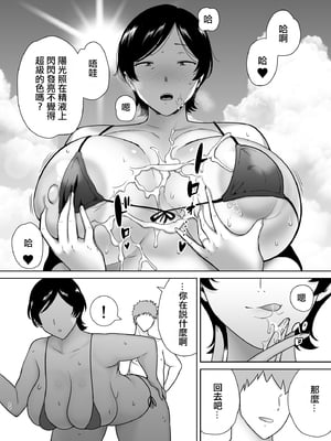 [母印堂 (シベリアン母スキー)] 母さんだって女なんだよ!|媽媽也是個女人啊! 1~4[中国翻訳][無修正、疏碼][皇色汉化]_126