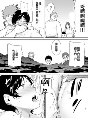 [母印堂 (シベリアン母スキー)] 母さんだって女なんだよ!|媽媽也是個女人啊! 1~4[中国翻訳][無修正、疏碼][皇色汉化]_131