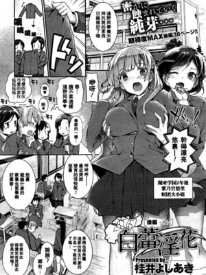 [桂井よしあき] 白蕾淫花 前後編‐落‐ -咲-_B (1)