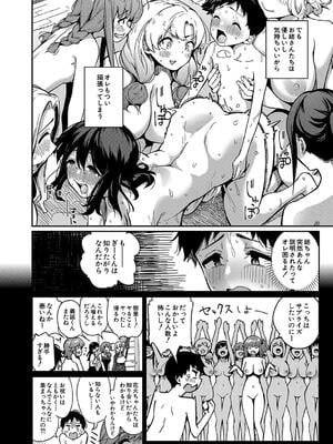 [田町三作] 童貞卒はハーレムで_080