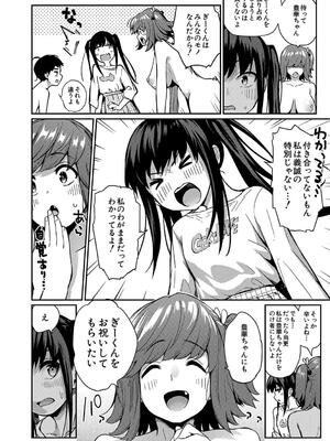 [田町三作] 童貞卒はハーレムで_086
