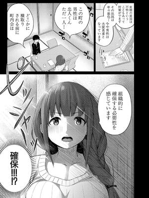 [田町三作] 童貞卒はハーレムで_115