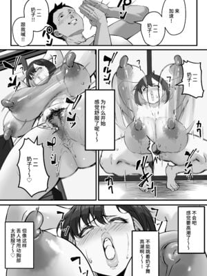 [爆π堂 (口VE、くちぶえ)]ネトラレ母さん 母さんがアイツの肉便器になった日 1~4[中国翻訳][粗碼][DL版]_062