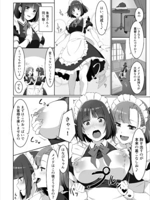 [ばんぶーぽてと (くじゃ)] ふたなりメイドのミルク奉仕♡_08_tofp