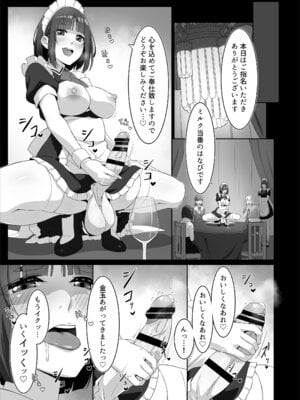 [ばんぶーぽてと (くじゃ)] ふたなりメイドのミルク奉仕♡_27_sjyu
