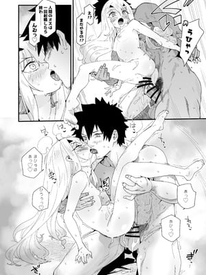 [サルパッチョ (わいら)] メリュ子はぐいぐい来るが交尾がド下手。(Fate／Grand Order) [DL版]_18_ebkh