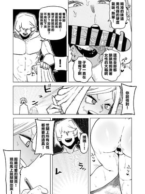 [おえかきかき] 貞操逆転物 発目明の場合 (僕のヒーローアカデミア) [Banana手工漢化]_08_telk