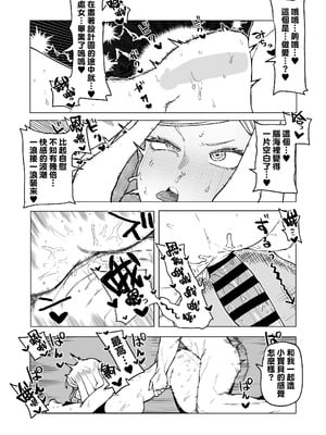 [おえかきかき] 貞操逆転物 発目明の場合 (僕のヒーローアカデミア) [Banana手工漢化]_10_malg