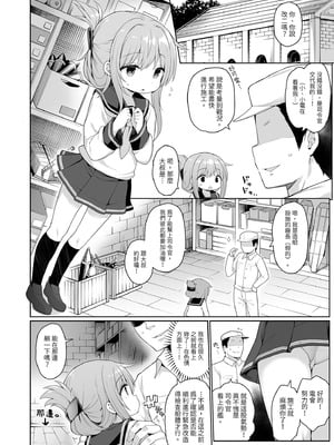 [学食亭 (わたのん)] 電ちゃんの司令官には言えないヒミツ♡｜小電不能告訴指揮官的祕密♡ [中国翻訳] [無修正] [DL版]_08_mbvx