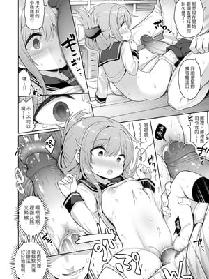 [学食亭 (わたのん)] 電ちゃんの司令官には言えないヒミツ♡｜小電不能告訴指揮官的祕密♡ [中国翻訳] [無修正] [DL版]_12_nprm