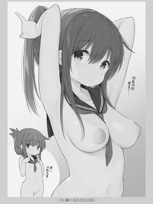 [学食亭 (わたのん)] 電ちゃんの司令官には言えないヒミツ♡｜小電不能告訴指揮官的祕密♡ [中国翻訳] [無修正] [DL版]_24_cmbt