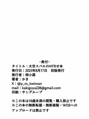 [柿小屋 (かき)] 大空スバルのNTRせ本 (大空スバル) [中国翻訳] [DL版]_30_gynx