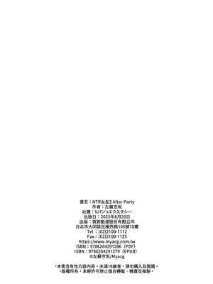 [Vパン'sエクスタシー (左藤空気)] ネトカノアフターパーティー｜NTR女友2 After Party [中国翻訳] [無修正] [DL版]_18_whrb