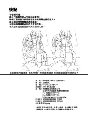 [Vパン'sエクスタシー (左藤空気)] ネトシス アフターシンドローム｜NTR女友4 After Syndrome [中国翻訳] [無修正] [DL版]_22_qptn