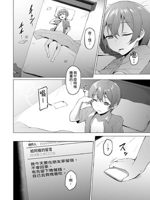 [Vパン'sエクスタシー (左藤空気)] ネトシス～春野香澄～｜NTR女友3 ～春野香澄～ [中国翻訳] [無修正] [DL版]_16_vrlj