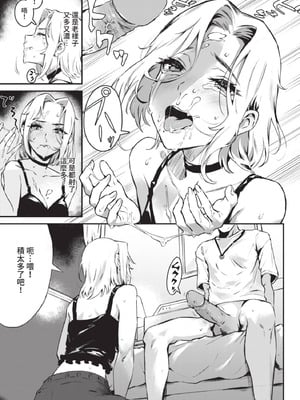 COMIC BAVEL 2021年6月号 [中国翻訳] [無修正] [DL版]_261_dxlx
