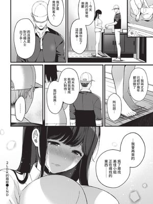 COMIC BAVEL 2021年6月号 [中国翻訳] [無修正] [DL版]_288_tcby