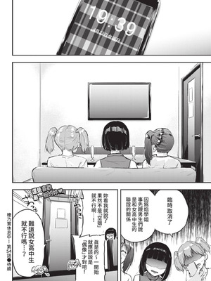 COMIC BAVEL 2021年6月号 [中国翻訳] [無修正] [DL版]_352_sfin