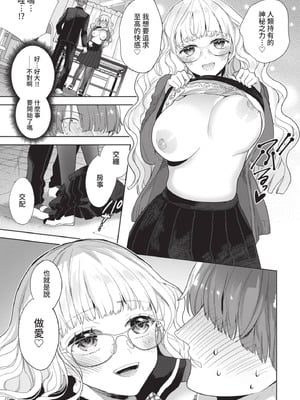 COMIC BAVEL 2021年7月号 [中国翻訳] [無修正] [DL版]_081_kfuu