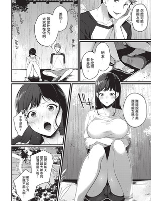 COMIC BAVEL 2021年7月号 [中国翻訳] [無修正] [DL版]_254_usoh