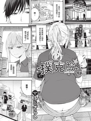 COMIC BAVEL 2025年8月号 [中国翻訳] [無修正] [DL版]_015_urfk