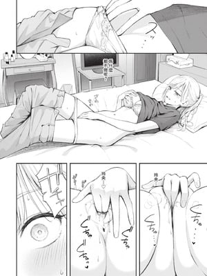 COMIC BAVEL 2025年8月号 [中国翻訳] [無修正] [DL版]_018_wljj