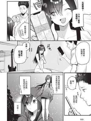 COMIC BAVEL 2025年8月号 [中国翻訳] [無修正] [DL版]_160_mfto