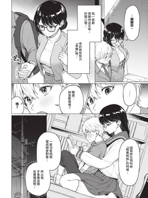 COMIC BAVEL 2025年8月号 [中国翻訳] [無修正] [DL版]_216_poio