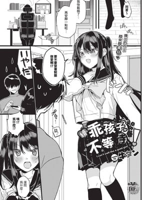 COMIC BAVEL 2025年8月号 [中国翻訳] [無修正] [DL版]_327_hduo