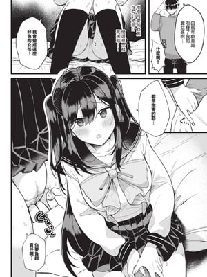 COMIC BAVEL 2025年8月号 [中国翻訳] [無修正] [DL版]_328_dujc