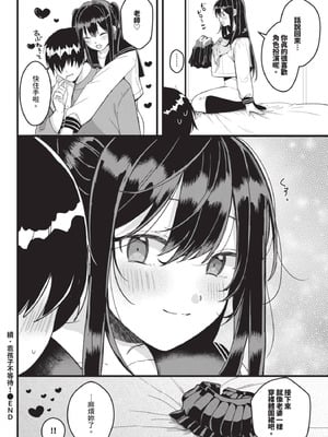 COMIC BAVEL 2025年8月号 [中国翻訳] [無修正] [DL版]_336_msff