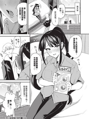 COMIC BAVEL 2025年8月号 [中国翻訳] [無修正] [DL版]_516_gwpo