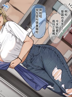[満開開花] 催〇コンビニ『おっパブでダブルワークしてるヤンマ〇を支援してあげよう』 [PepeRabi个人汉化] [無修正]