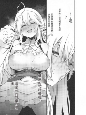 (C103) [サービスヘブン (ハヤシ)] 雪花の夢うつつの夜這い (雪花ラミィ) -（1298個人機翻）_08
