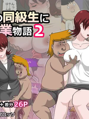 [アルマロッソ]息子の同級生に枕営業物語 1~9[中国翻訳][粗碼][胖子机翻]_044
