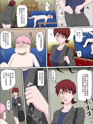 [アルマロッソ]息子の同級生に枕営業物語 1~9[中国翻訳][粗碼][胖子机翻]_252