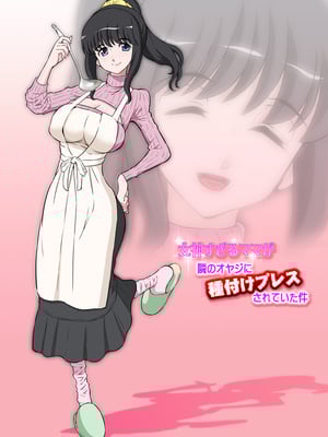 [DOZA Village (どざむら)] 女神すぎるママが隣のオヤジに種付けプレスされていた件+ボクの美ママを友達が抱きたいというのでメチャクチャSEXさせてみた [中国翻訳][無修正][DE个人重嵌]_002