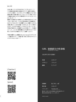 [あめじすとダークネス (エロッチ)] GIRL 後輩彼女の性事情 1-4_022