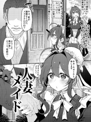 [Marked-two (スガヒデオ)] 人妻メイド [DL版]_04_ngsa