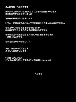 [たわわや] 東京大学上京ハーレムものがたり2_41_date