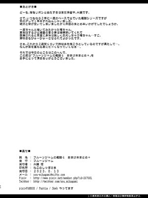 [フルーツジャム (水鏡想)] フルーツジャムの艦詰4 おまけ本まとめ＋ (艦隊これくしょん -艦これ-) [DL版]_50_ieqj