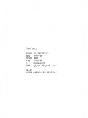 [赤柴本舗] せなえち。_18_bwfn