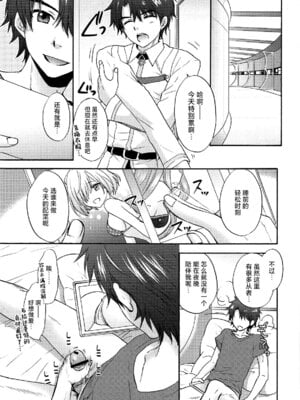(C95) [BEAT-POP (尾崎未来)] Boss is always Bossing (Fate／Grand Order) [不咕鸟汉化组]_04_ohvy