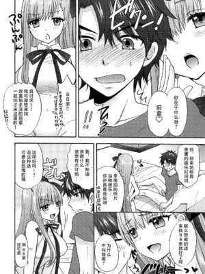 (C95) [BEAT-POP (尾崎未来)] Boss is always Bossing (Fate／Grand Order) [不咕鸟汉化组]_05_rmot