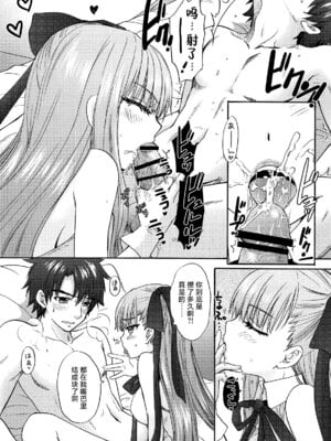 (C95) [BEAT-POP (尾崎未来)] Boss is always Bossing (Fate／Grand Order) [不咕鸟汉化组]_07_cnqh