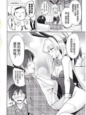 (C105) [AKACIA (銀一)] トキのご奉仕搾精 (ブルーアーカイブ) [禁漫汉化组]_03_udoq