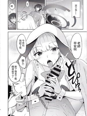 (C105) [AKACIA (銀一)] トキのご奉仕搾精 (ブルーアーカイブ) [禁漫汉化组]_07_qrvi