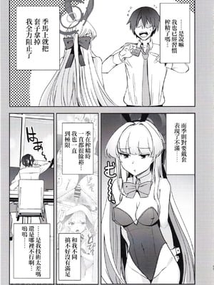 (C105) [AKACIA (銀一)] トキのご奉仕搾精 (ブルーアーカイブ) [禁漫汉化组]_10_souw