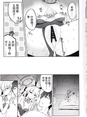 (C105) [AKACIA (銀一)] トキのご奉仕搾精 (ブルーアーカイブ) [禁漫汉化组]_24_gvbb