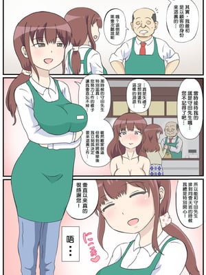 [さうす太田屋 (いどがや弘明)] 母の初恋はおじさんです。 [Cha个人汉化]_04_tcdg